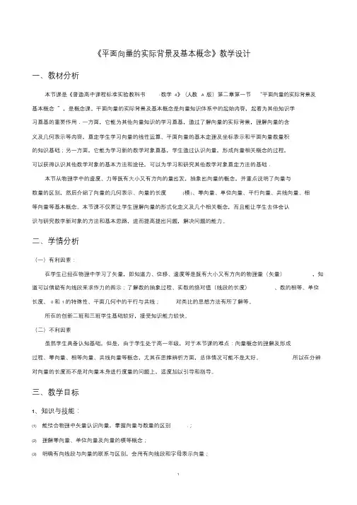 《平面向量的概念》教学设计.doc