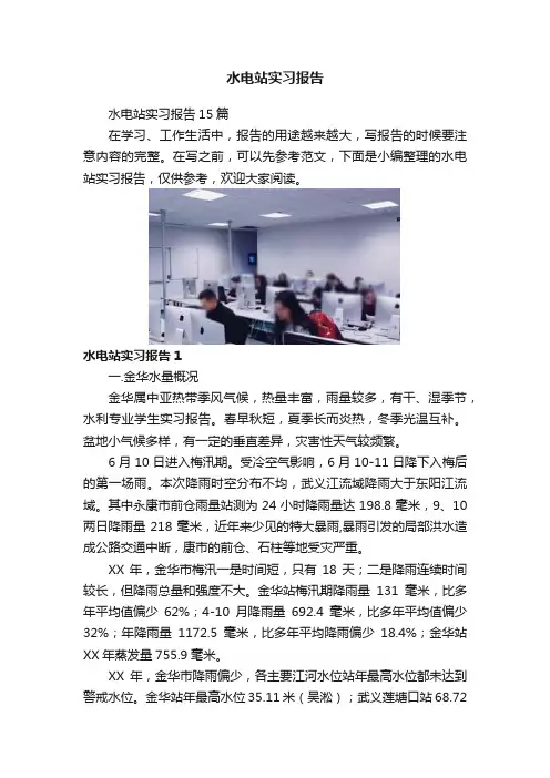 水电站实习报告