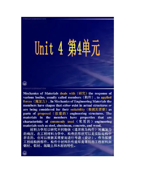 【图文】同济大学出版社土木工程专业英语_Unit4