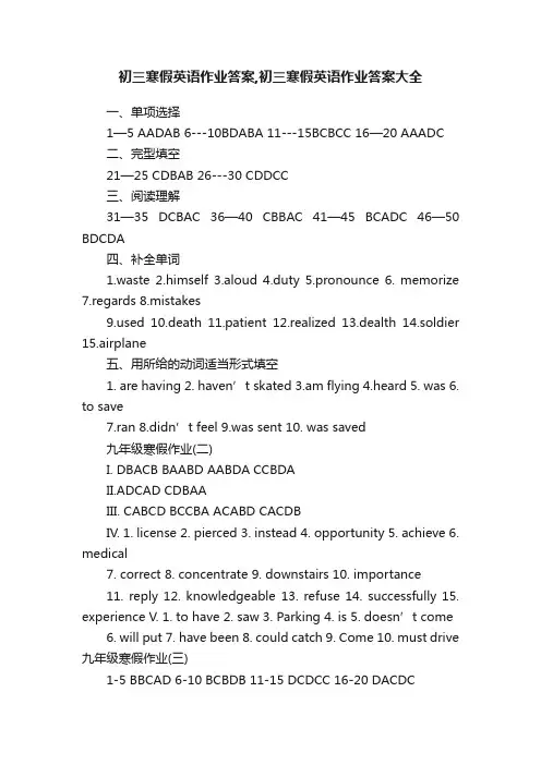 初三寒假英语作业答案,初三寒假英语作业答案大全