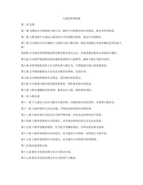 入股的管理制度