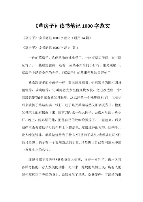 《草房子》读书笔记1000字范文
