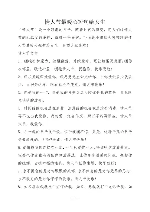 情人节最暖心短句给女生