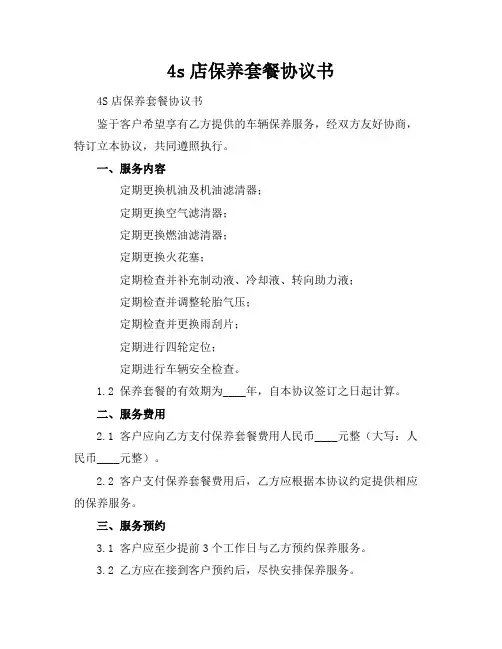 4s店保养套餐协议书