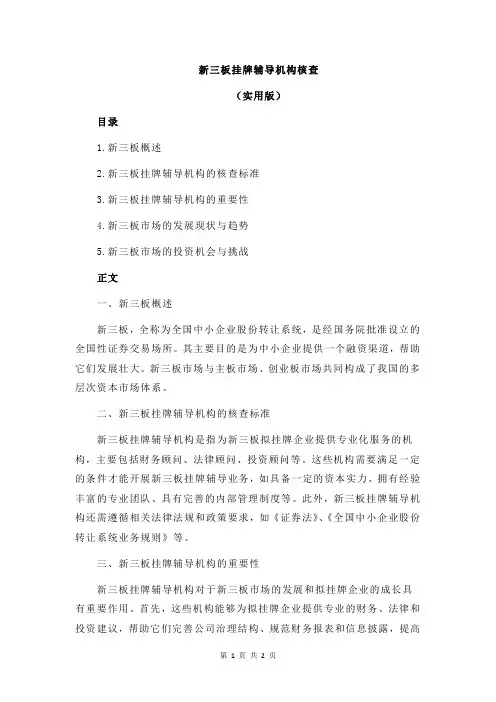 新三板挂牌辅导机构核查