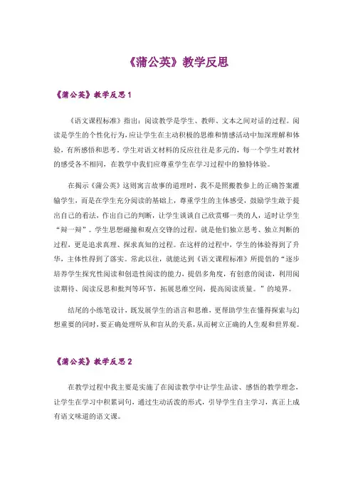 《蒲公英》教学反思