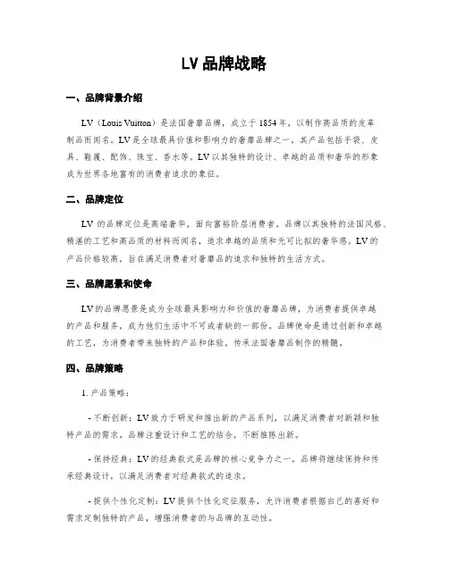LV品牌战略
