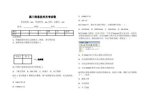 高三信息技术月考试卷