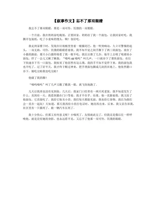 【叙事作文】忘不了那双眼睛