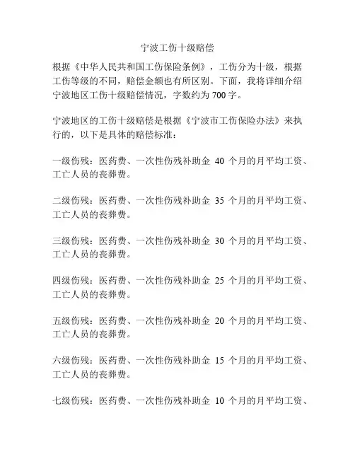 宁波工伤十级赔偿