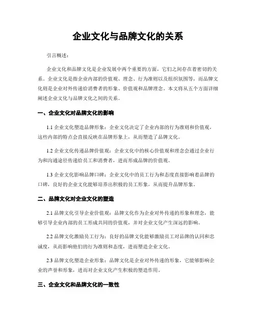 企业文化与品牌文化的关系
