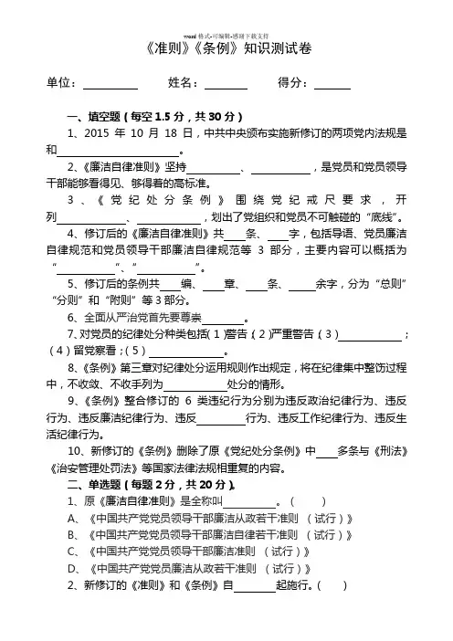 《准则》《条例》知识测试卷(附答案)