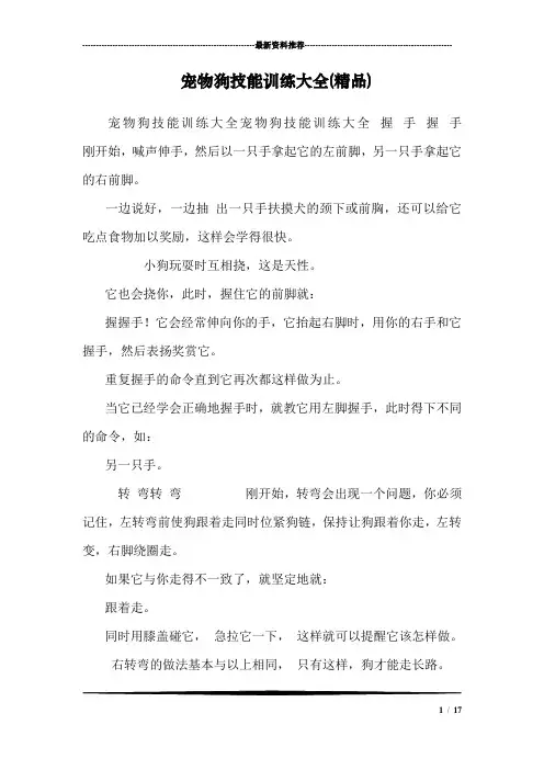 宠物狗技能训练大全(精品)
