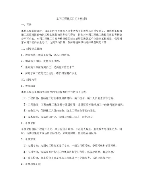 水利工程施工目标考核制度