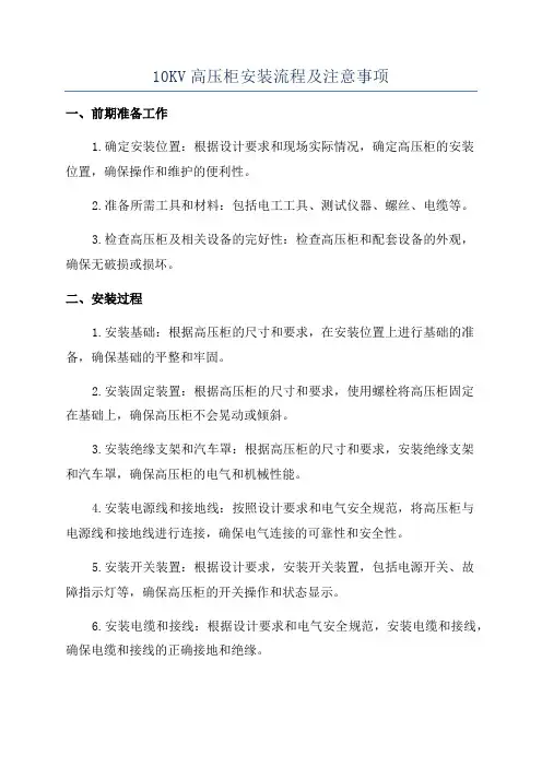 10KV高压柜安装流程及注意事项
