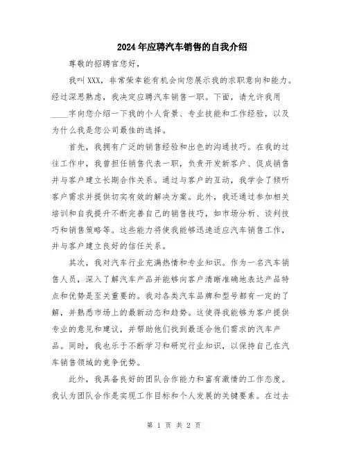 2024年应聘汽车销售的自我介绍