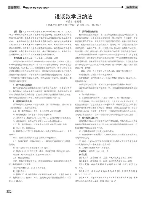 浅谈数学归纳法