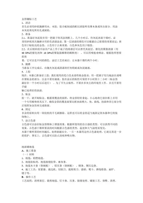 金箔镶贴工艺