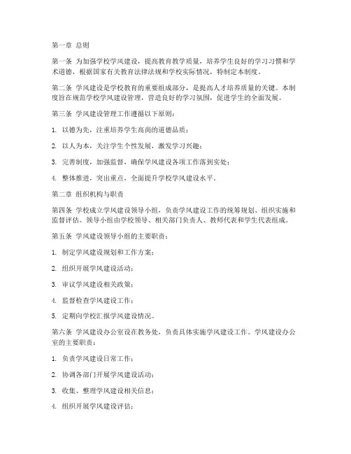 学校学风建设管理制度