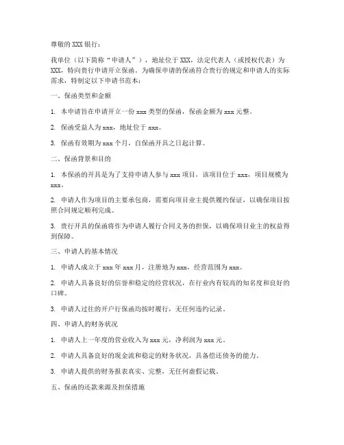 开立保函申请书范本