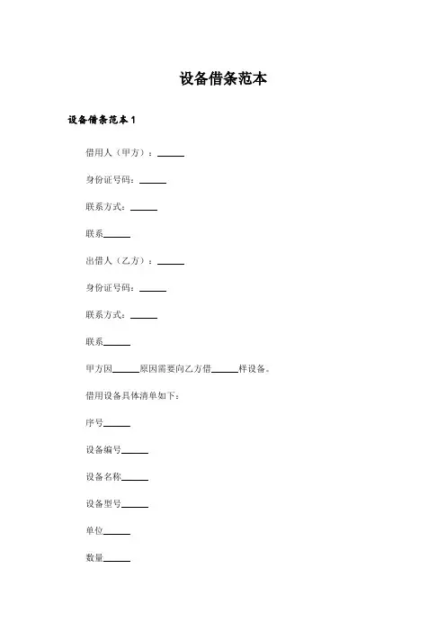 设备借条范本