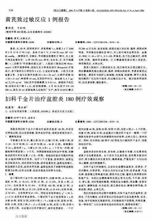 黄芪致过敏反应1 例报告