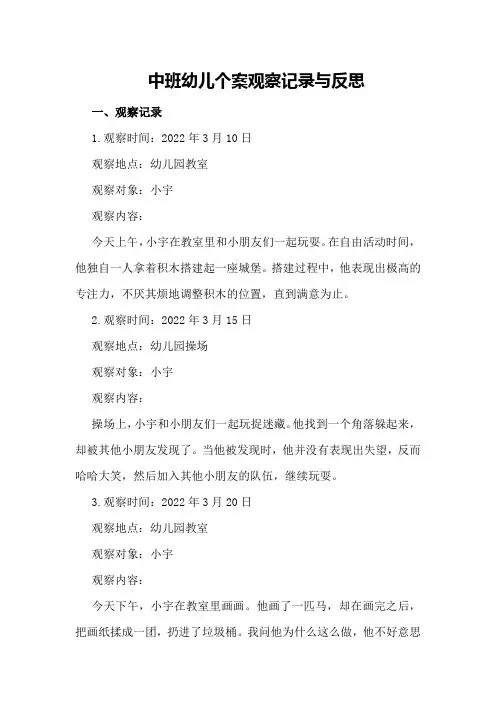 中班幼儿个案观察记录与反思