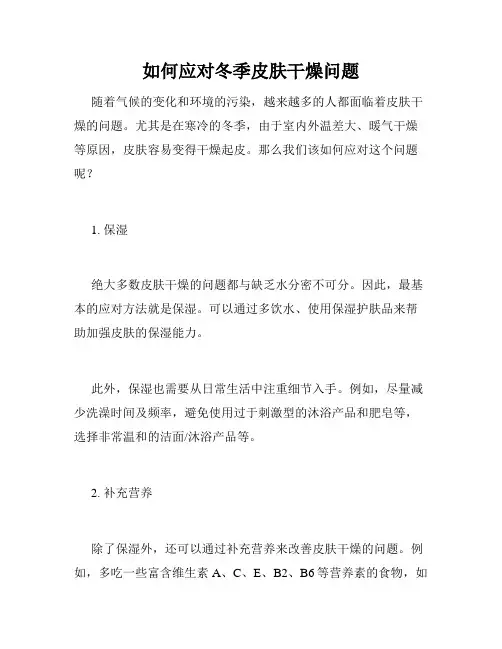 如何应对冬季皮肤干燥问题