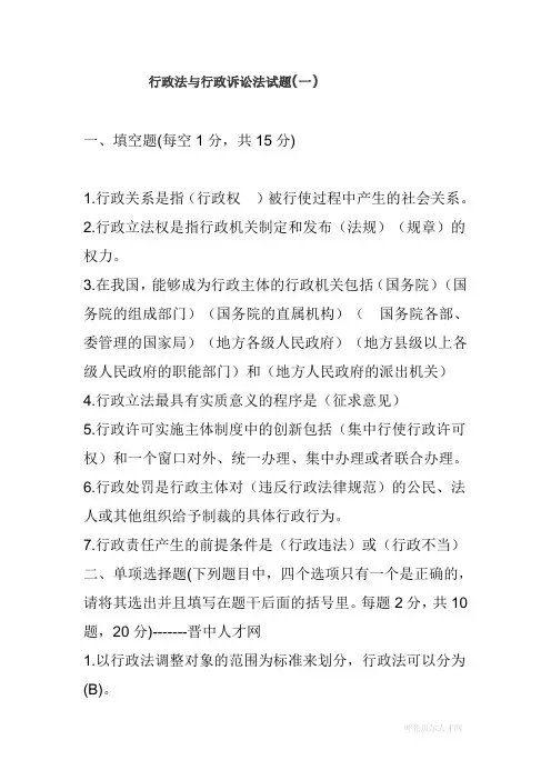 行政法与行政诉讼法试题