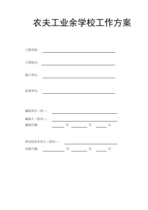 建筑工地农民工业余学校