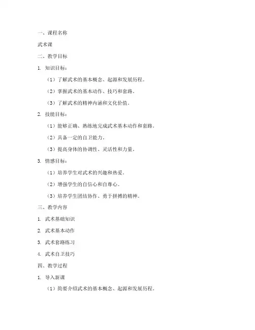 武术课教学设计方案模板