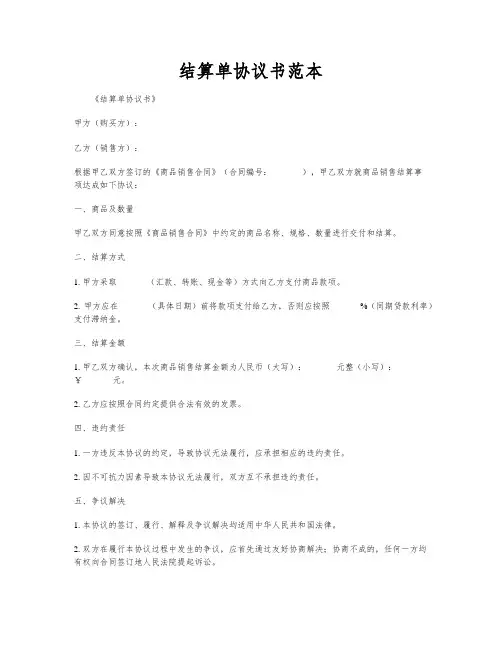 结算单协议书范本