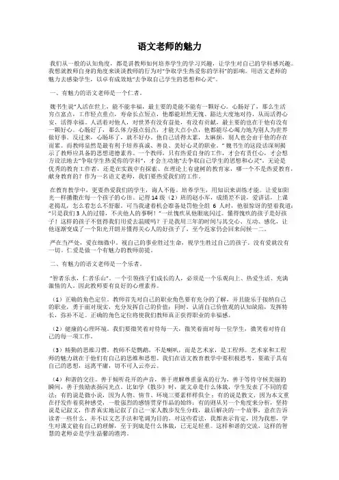 语文老师的魅力