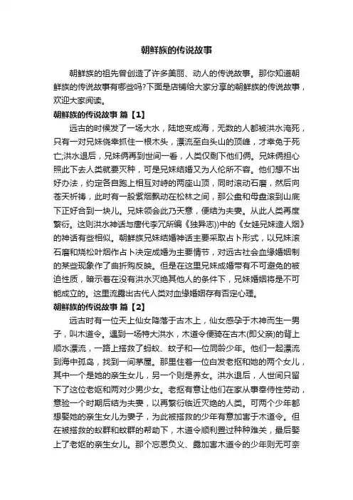 朝鲜族的传说故事