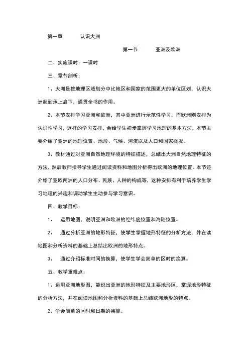 亚洲及欧洲教学设计