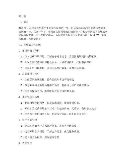 医院事市场部年终总结(3篇)