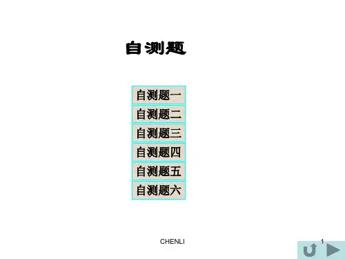 西南科技大学工程制图习题集答案自测题PPT课件