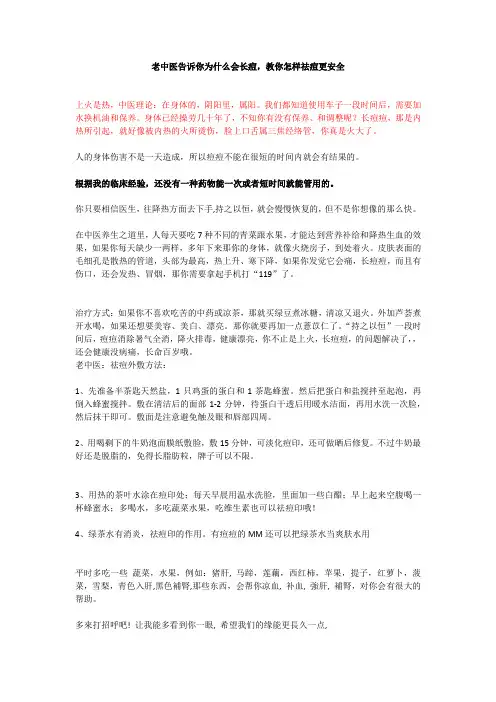 老中医告诉你为什么会长痘,教你怎样祛痘更安全