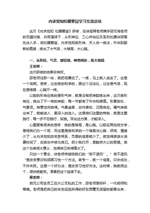 内求觉知松腰要旨学习交流总结
