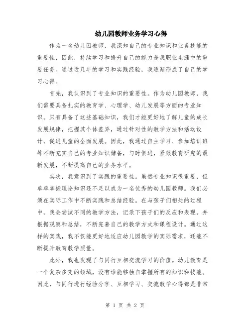 幼儿园教师业务学习心得