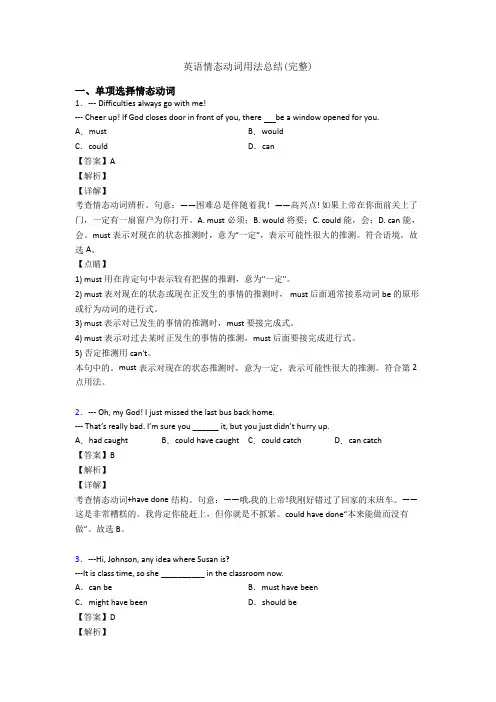 英语情态动词用法总结(完整)