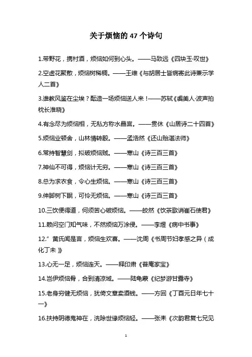 关于烦恼的47个诗句