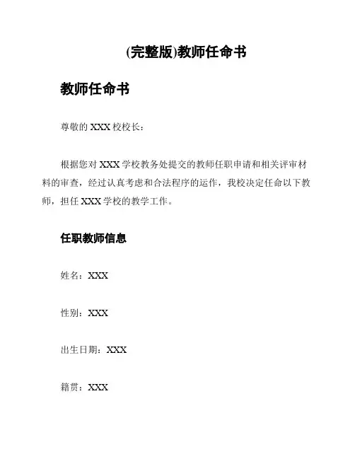 (完整版)教师任命书