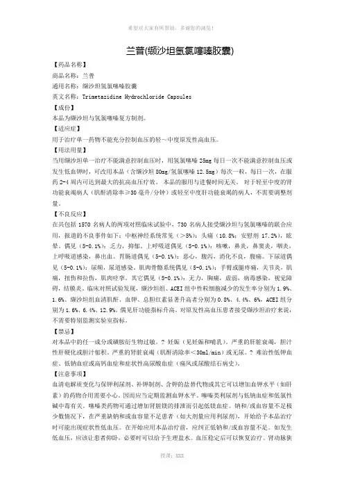 兰普(缬沙坦氢氯噻嗪胶囊)