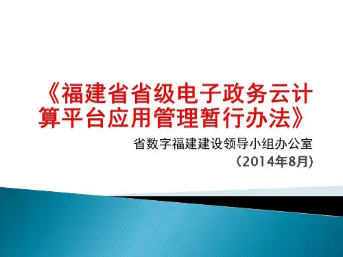 云平台应用管理办法