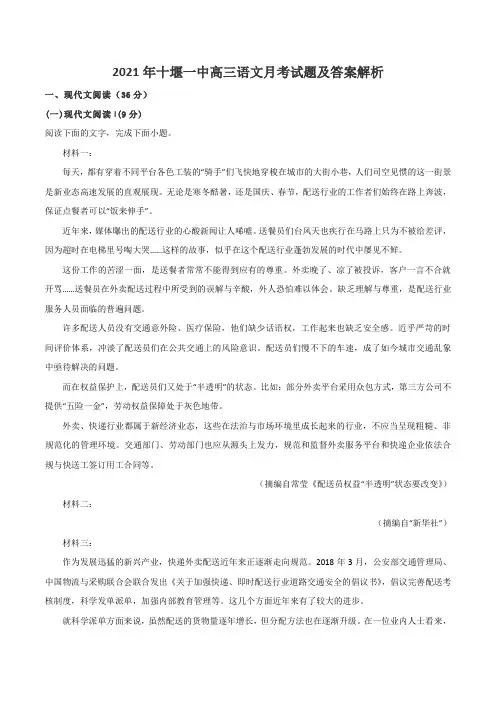 2021年十堰一中高三语文月考试题及答案解析