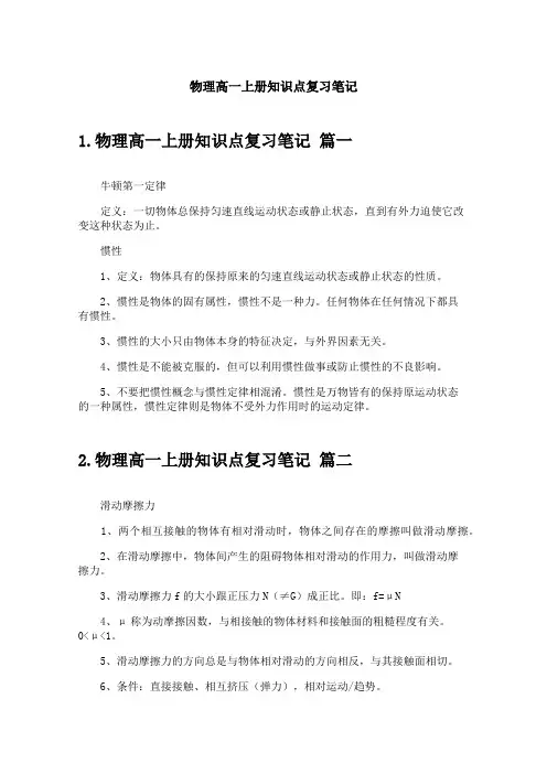 物理高一上册知识点复习笔记