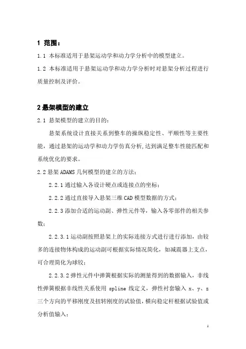 悬架运动学动力学分析作业指导书