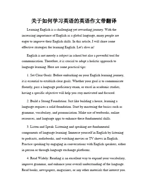 关于如何学习英语的英语作文带翻译
