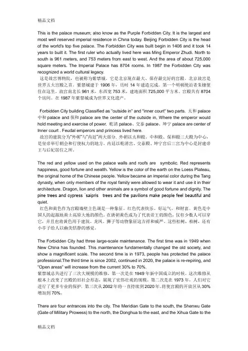 故宫中英文详细全解(汇编)